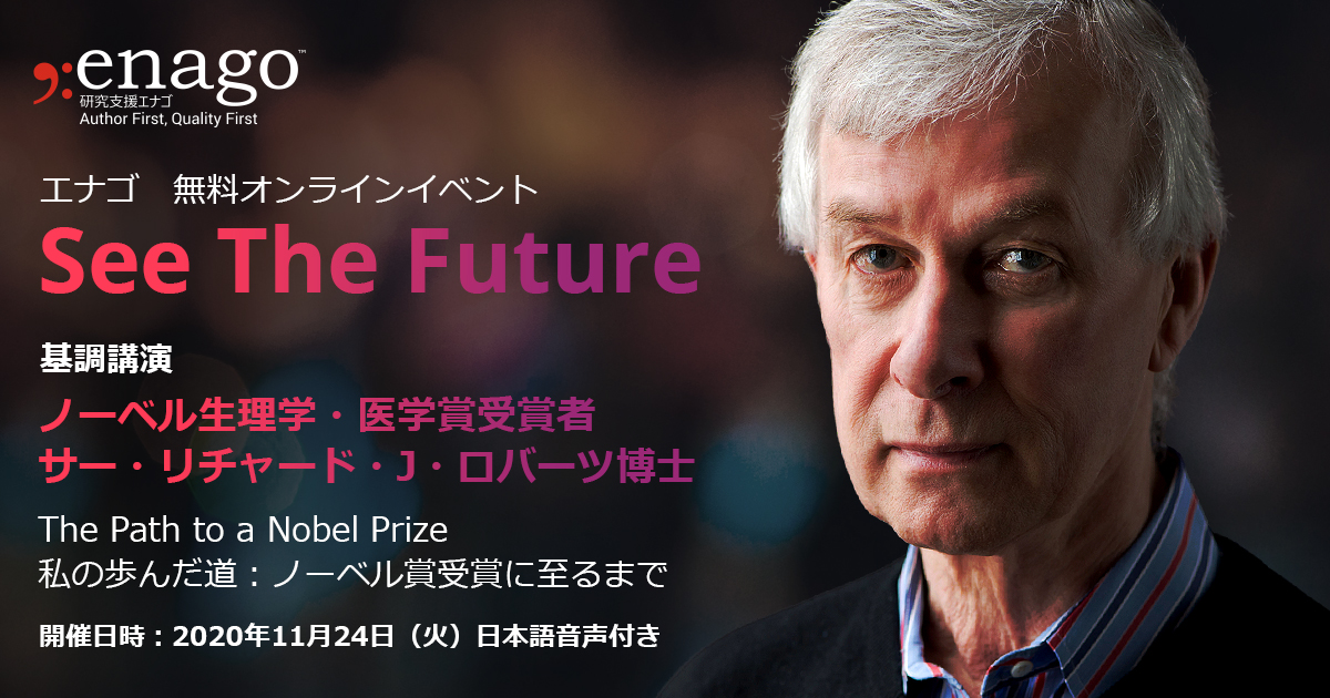 ノーベル生理学 医学賞受賞者sir Richard J Roberts See The Future エナゴ